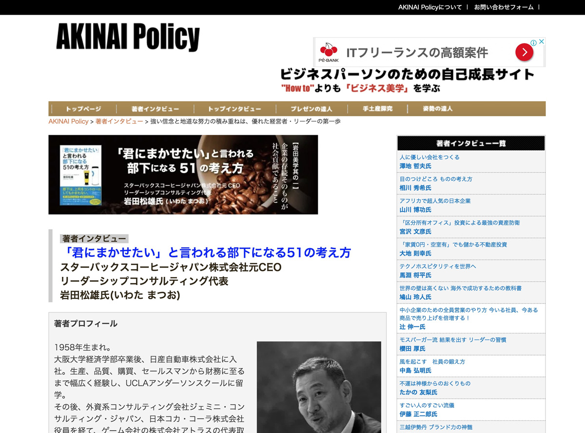 AKINAI Policy 著者インタビュー記事